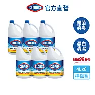 【Clorox 高樂氏】強效清潔消毒漂白水-檸檬4Lx6(次氯酸鈉/環境消毒/衣物漂白/無酒精)