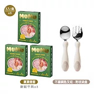 【MUMU】寶寶燉飯160gx3入/盒x3+Royalcare不鏽鋼匙叉組合附收納盒 鮮魷干貝