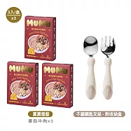 【MUMU】寶寶燉飯160gx3入/盒x3+Royalcare不鏽鋼匙叉組合附收納盒 番茄牛肉