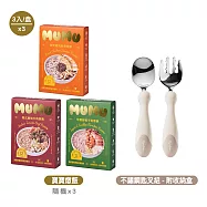 【MUMU】寶寶燉飯160gx3入/盒x3+Royalcare不鏽鋼匙叉組合附收納盒 隨機
