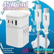 CB COT-976 45W二合一萬國旅行充電器-白+HANG 65W高密編織 Type-C to Type-C 快充線1米-灰 白頭+灰線