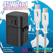 CB COT-976 45W二合一萬國旅行充電器-黑+HANG 65W高密編織 Type-C to Type-C 快充線1米-灰 黑頭+灰線