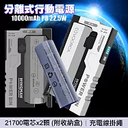 VOORCA 輕型 22.5W分離式行動電源 10000mAh可拆式電池 BSMI安全認證 黑灰
