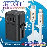 CB COT-976 45W二合一萬國旅行充電器-黑+NEXSON 蘋果認證 Type-C to Lightning PD快充線-金 黑頭+金線