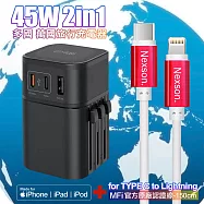 CB COT-976 45W二合一萬國旅行充電器-黑+NEXSON 蘋果認證 Type-C to Lightning PD快充線-紅 黑頭+紅線
