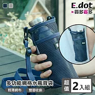 【E.dot】超值2入組外出網格手機水瓶背袋 (環保飲料袋) 深藍