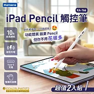 (2入) Kamera iPad Pencil 觸控筆 白色 KA-766 Type-C充電 磁吸充電 iPad手寫筆 iPad繪圖筆 iPad Pencil相容款