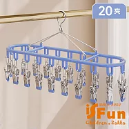 【iSFun】無痕晾曬 不鏽鋼防風曬衣襪子衣架(20夾)/藍 (20夾)/藍