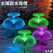 【JELLY】4入組 太陽能庭院雙層水母觀賞燈/七彩氛圍露營燈