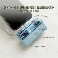 22.5W 5000mAh 快充 BSMI認證 雙頭直插式行動電源 戶外/出門/辦公 放包/口袋充電 藍色
