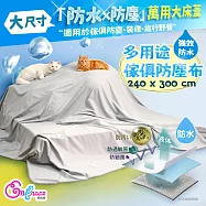 《英柏絲》防水床蓋240x300cm 居家蓋布 保潔墊 野餐墊 露營防潮墊 防塵 防污 防寵物尿 傢俱 多用途 無 床蓋-企鵝灰