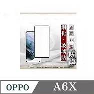 螢幕保護貼 歐珀 OPPO A6X 2.5D滿版滿膠 彩框鋼化玻璃保護貼 9H 螢幕保護貼 鋼化貼 強化玻璃 黑邊