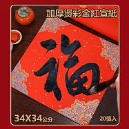 手寫春聯加厚燙彩金紅宣紙斗方DIY書法宣紙 01.千祥雲集