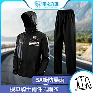 【風之守護】機車騎士-兩件式雨衣 (雨衣風衣兩用 四層防水設計 透氣不悶熱 附收納袋) 黑 XL
