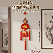 【APEX】富貴雙魚納福聚財木質葫蘆掛件吊飾 (年節掛件 開運掛件 居家風水擺飾 喜慶氛圍 葫蘆聚財 擺飾 開運裝飾 風水招財 ) 納福聚財葫蘆掛件