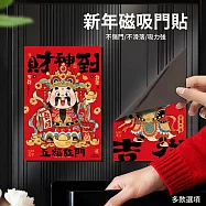【APEX】創意新年磁吸門貼對聯_多款選項 ( 春節 磁吸 便攜設計 無痕 創意對聯 喜慶氛圍 新年門對子 祝福語 門貼 磁吸對聯 ) 磁吸 財神爺