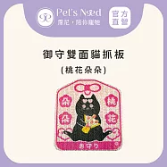 【霈尼 Pet&rsquo;s Need】御守雙面貓抓板-多色可選 桃花朵朵
