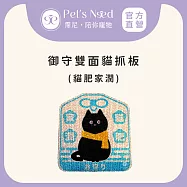 【霈尼 Pet&rsquo;s Need】御守雙面貓抓板-多色可選 貓肥家潤
