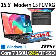 ★記憶體升級★msi微星 Modern 15 F1MXG-1023TW 灰 商務筆電 (Core 7 150U/16G+8G/1T SSD/Win11/灰)