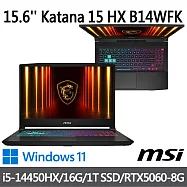 msi微星 Katana 15 HX B14WFK-897TW 15.6吋 電競筆電 (i5-14450HX/16G/1T SSD/RTX5060-8G/Win11)