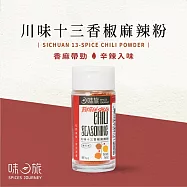 味旅 川味十三香椒麻辣粉/21g