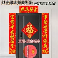 【APEX】吉慶有魚1.2米絨布燙金新春對聯-七字聯_買贈燙金福字 (燙金春聯 新春春聯 春節春聯 新年絨布對聯 書法對聯 ) 吉星高照