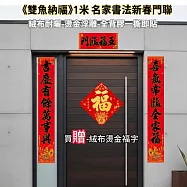 【APEX】雙魚納福1米絨布燙金新春對聯-七字聯_買贈絨布燙金福字 (春聯 燙金春聯 新春 春節 絨布 金箔字樣春聯 細緻絨面 新年絨布對聯 書法對聯 ) 五福臨門