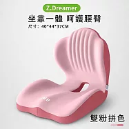 【Z.Dreamer】坐墊靠背一體護腰坐墊1入 辦公久坐高支撐透氣記憶坐墊(尾椎減震坐墊 護腰坐墊 美臀坐墊 屁墊 ) 雙粉拼色/單墊