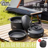 輕量嵌套露營野外便攜套鍋新款實用戶外炊具套鍋(露營套鍋 野外炊具 戶外煮鍋 便攜鍋具) 4.2L煮鍋+煎鍋+1.6L水壺+蒸屜