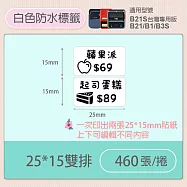 《精臣 NIIMBOT》精臣標籤貼紙 服裝吊牌價格食品收納條碼貼紙純白系列 25*15mm雙排