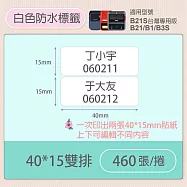 《精臣 NIIMBOT》精臣標籤貼紙 服裝吊牌價格食品收納條碼貼紙純白系列 40*15mm雙排