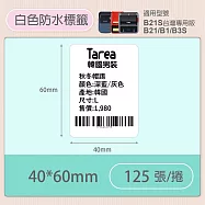《精臣 NIIMBOT》精臣標籤貼紙 服裝吊牌價格食品收納條碼貼紙純白系列 40*60mm