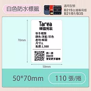 《精臣 NIIMBOT》精臣標籤貼紙 服裝吊牌價格食品收納條碼貼紙純白系列 50*70mm
