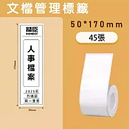 《精臣 NIIMBOT》精臣標籤貼紙 服裝吊牌價格食品收納條碼貼紙純白系列 文件夾50*170mm