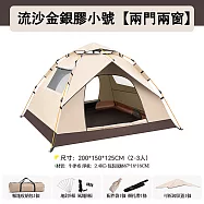 露營自動速開帳篷 黑膠全遮光 防風防雨折疊便攜家庭帳篷 銀膠流沙金/2-3人