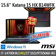 ★記憶體升級★msi微星 Katana 15 HX B14WFK-884TW 15.6吋(i7-14700HX/16G+8G/1T SSD/RTX5060/W11)