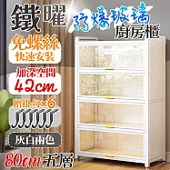 【居家cheaper】免面80CM鐵曜加深免螺絲五層玻璃廚房櫃 KG0680 展示櫃 書櫃 櫥櫃 電器櫃 收納櫃 玻璃櫃 置物櫃 玄關櫃 鞋櫃 晨曦白 寬80CM五層款