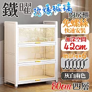 【居家cheaper】面80CM鐵曜加深免螺絲四層玻璃廚房櫃 KG0680 展示櫃 書櫃 櫥櫃 電器櫃 收納櫃 玻璃櫃 置物櫃 玄關櫃 鞋櫃 晨曦白 面寬80CM四層款