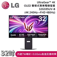 LG 樂金 32GS95UV-W 32GS95UV-B 32吋 UltraGear&trade; 4K OLED 雙模式專業電競螢幕 顯示器 黑