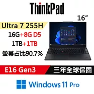 ★全面升級★【Lenovo】聯想 ThinkPad E16 Gen3 16吋 商務筆電 三年保固 Ultra 7 255H/16G+8G/1TB+1TB/W11P