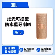 【JBL】GRIP 炫光可攜型防水藍牙喇叭 (英大公司貨)橘色