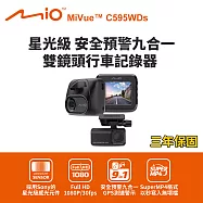 Mio MiVue C595WDs星光級 安全預警九合一 雙鏡頭行車記錄器(送-32G卡) 行車紀錄器