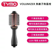 【限時優惠】TYMO BEAUTY VOLUMIZER 負離子熱風梳