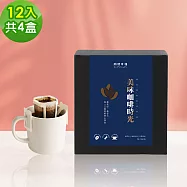順便幸福-現磨濾掛咖啡-漫步花園系列12包x4盒(咖啡豆 咖啡粉 濾掛式) 無 A：花香甜橘濾掛咖啡