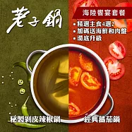 (電子票) 【荖子鍋】海陸饗宴・雙人豪華飽胃火鍋券_自助吧吃到飽加碼贈肉盤或手工漿(MO)【受託代銷】