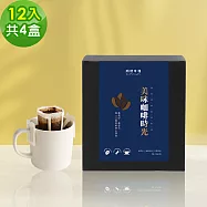 順便幸福-現磨濾掛咖啡-精品系列12包x4盒(咖啡豆 咖啡粉 濾掛式) 無 A：柚香果酸安提瓜濾掛咖啡