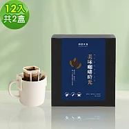 順便幸福-現磨濾掛咖啡-義式系列12包x2盒(咖啡豆 咖啡粉 濾掛式) 無 A：北義風味濾掛咖啡