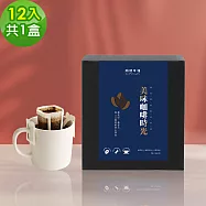 順便幸福-現磨濾掛咖啡-莊園精萃系列12包x1盒(咖啡豆 咖啡粉 濾掛式) 無 A：蜜柑舞妓濾掛咖啡