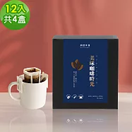 順便幸福-現磨濾掛咖啡-莊園精萃系列12包x4盒(咖啡豆 咖啡粉 濾掛式) 無 A：蜜柑舞妓濾掛咖啡