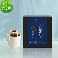 順便幸福-現磨濾掛咖啡-莊園藍嶺花香咖啡12包x2盒(咖啡豆 咖啡粉 濾掛式) 無 藍嶺花香濾掛咖啡